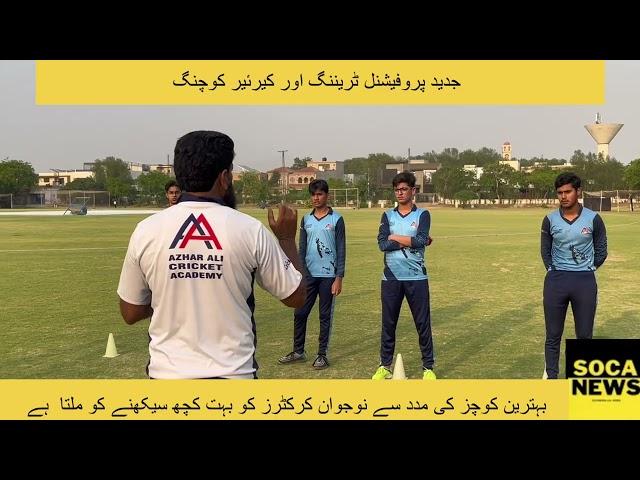 News package on Azhar Ali Cricket Academy