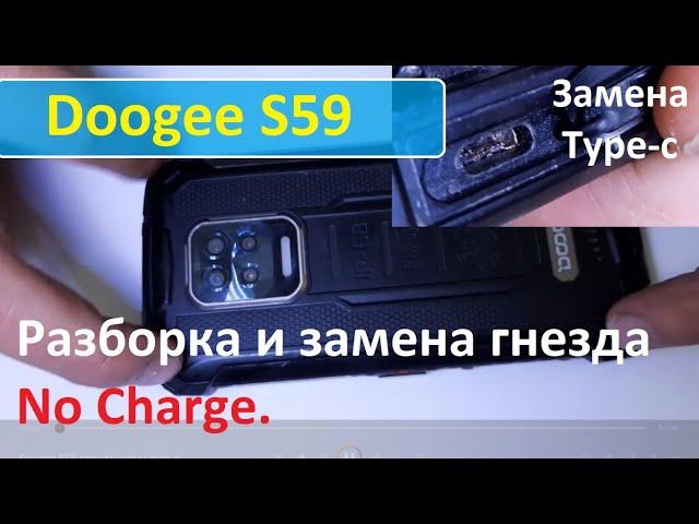 Doogee S59 Разборка. Не заряжается. Замена гнезда. Replace type-c