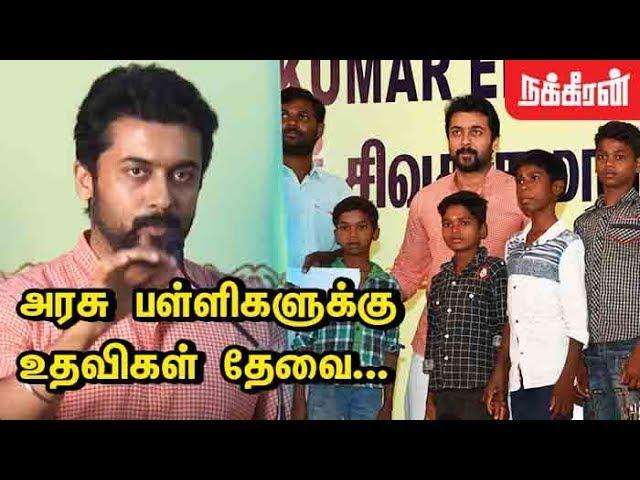 Motivational Speech | Actor Suriya Speech | Agaram Foundation Event | Surya's Advise to Students