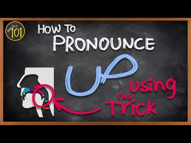 How to pronounce ص properly LIKE AN ARAB (ص vs. س) - Lesson 7 - Arabic 101