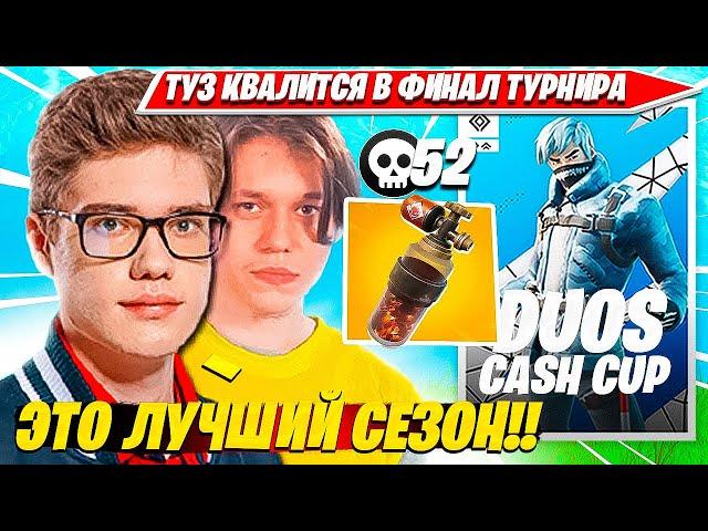 TOOSE, KARMY ЖЕСТКО АБУЗЯТ НИТРО И НАГИБАЮТ DUO CASH CUP ТУРНИР ФОРТНАЙТ. НАРЕЗКА FORTNITE PRO PLAYS