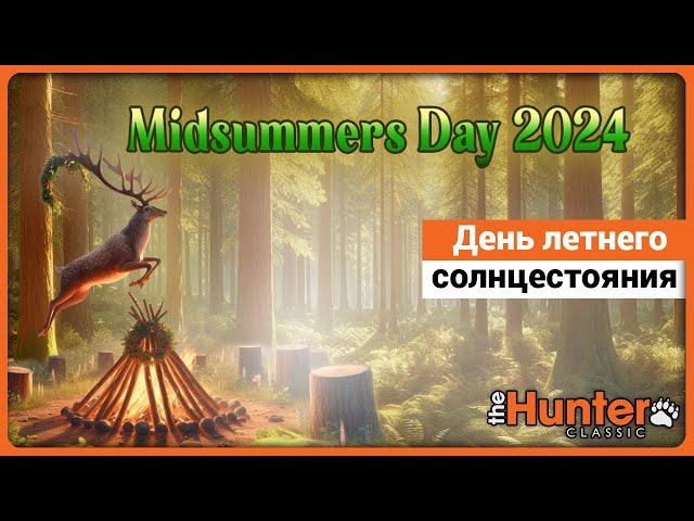 День летнего солнцестояния 2024 в theHunter Classic !