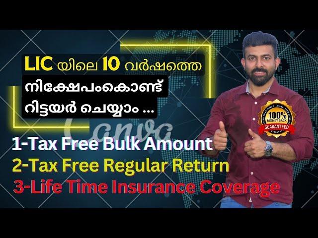 LIC ഒരൊറ്റ നിക്ഷേപം ലൈഫ്ടൈം സെറ്റിൽമെന്റ് | Best Investment Plan for Guaranteed Returns Malayayalam