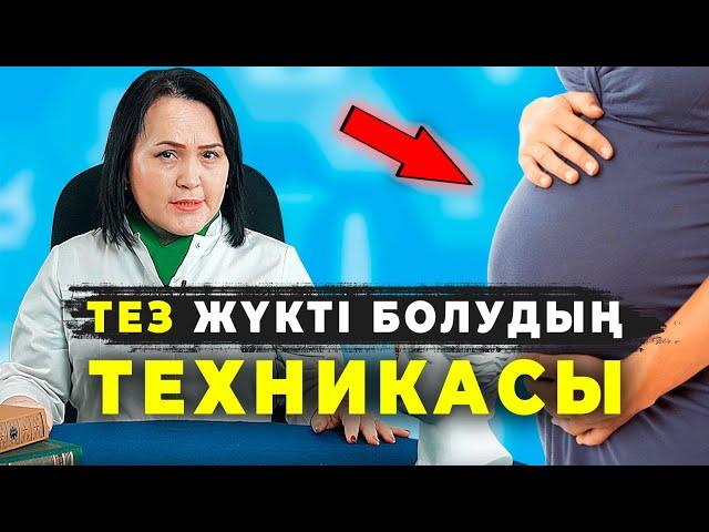 Бала көтеру жолдары | Жүкті болу үшін не істеу керек?