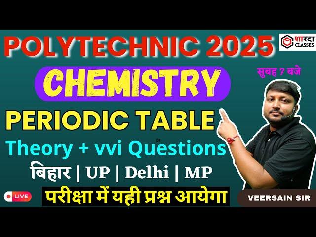 Chemistry ( Theory + VVI Questions ) | Polytechnic/Paramedical/ITI Entrance Exam 2025 | MCQs, PYQs