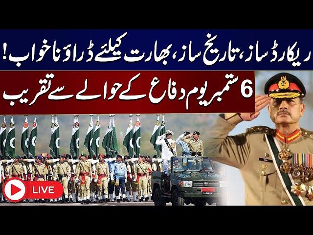 LIVE | Army Chief Gen Asim Munir Speech | Defence Day Ceremony At GHQ Pakistan | Pak Army| SAMAA TV