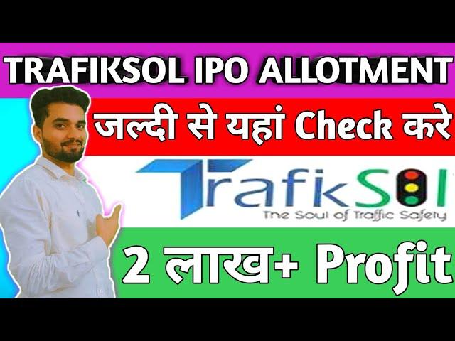 Trafiksol ITS Technologies IPO Allotment | Trafiksol IPO GMP Today | Trafiksol IPO