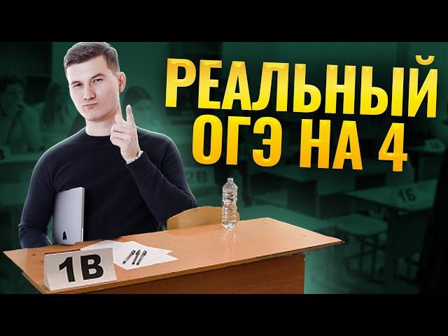 Как сдать экзамен на 4, если ты ноль? | ОГЭ по математике | Умскул