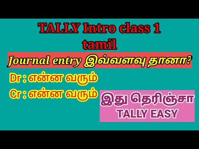 TALLY introduction for beginners/journal entry in Tamil/ledger entry explanation/BROSY ACADEMY