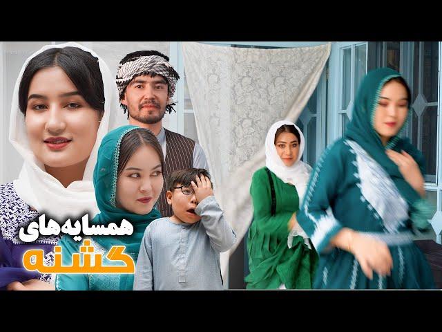 New Hazaragi Drama - Hamsaye Goshna | درامه جدید هزارگی-همسایه های گشنه