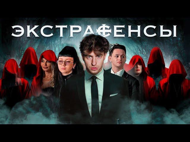 ЭКСТРАСЕНСЫ - ЧЕСТНАЯ БИТВА!**Нашли человека в багажнике**