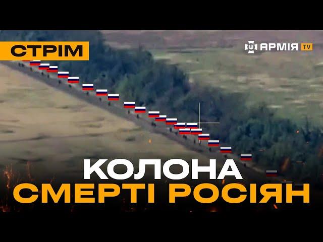 БІЛОРУСИ ЗУПИНИЛИ РОСІЙСЬКИЙ ШТУРМ, 79 БРИГАДА МАСОВО НИЩИТЬ ВОРОГА: стрім із прифронтового міста