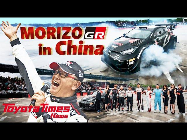 China’s First GR Festival! Morizo’s Dazzling Demo Run in Full | Toyota Times News