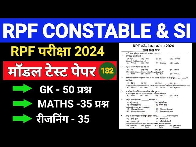 RPF Constable Si New Vacancy 2024 / RPF Constable Model Paper / RPF Si 2024 Practice Set - 132