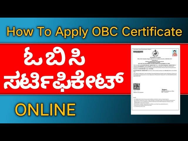 How to Apply Central OBC Certificate Online Kannada