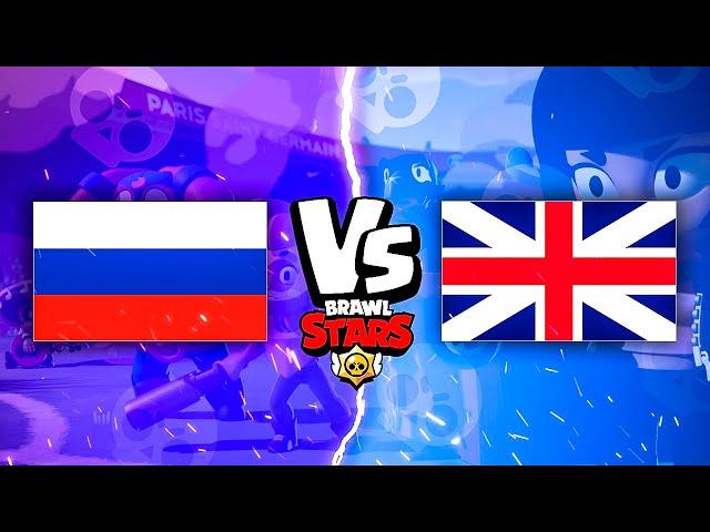 СБОРНАЯ РОССИИ ПРОТИВ СБОРНОЙ ВЕЛИКОБРИТАНИИ - КУБОК НАЦИЙ, ЛЮТЫЙ МАТЧ|| BRAWL STARS