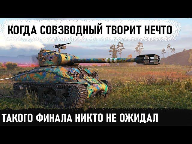 На прем танке против 10 Уровней! Вот на что способен этот геймер с 3 отметками m4a1revalorisé в wot