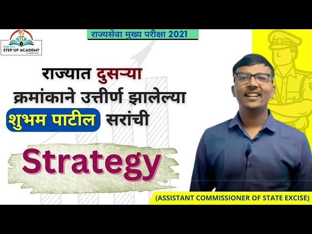 WINNING STRATEGY By Shubham Patil Sir -  2nd Rank - MPSC MAINS 2021 #stepupacademy #mpsctopper