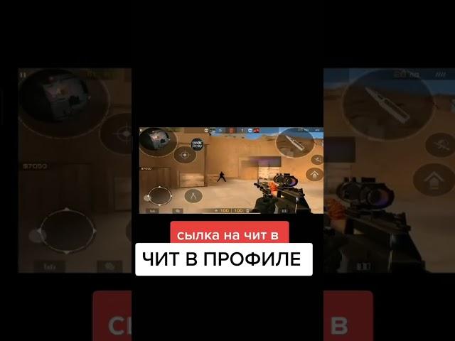 ЧИТЫ НА STANDOFF 2 0 26 1. ССЫЛКА НА ЧИТ В ШАПКЕ ПРОФИЛЯ!!!!