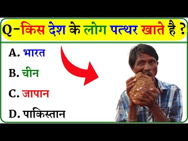 GK Question || GK In Hindi || GK Question and Answer || GK Quiz ||