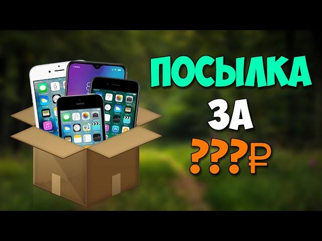 КУПИЛ КОРОБКУ СМАРТФОНОВ С iPHONE И XIAOMI. Путь до флагмана 2