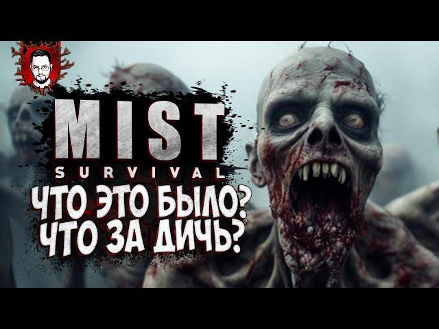 МОЩНЫЙ МОНСТР И ПЕТУХ ПО ИМЕНИ СТИВ  MIST Survival 2024 #2