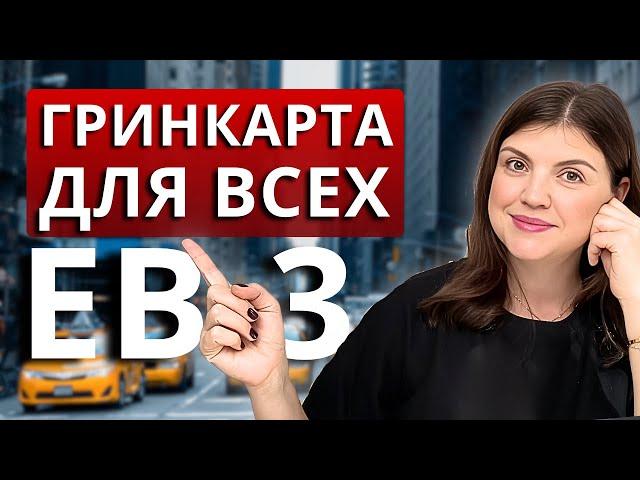 Этот способ переезда в США подходит всем! Обзор визы ЕВ3: процесс и сроки. Иммиграция в США в 2025