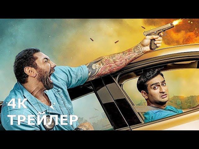 Али, рули! — Русский трейлер #2 2019