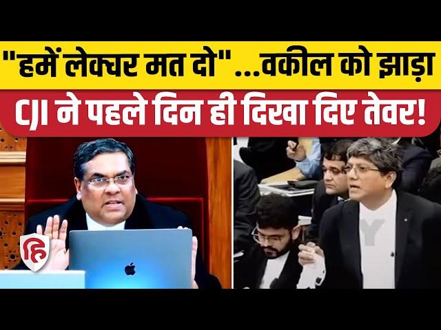 New CJI Sanjiv Khanna ने पहले दिन ही दिखाए तेवर, वकील को लगाई झाड़। Supreme Court