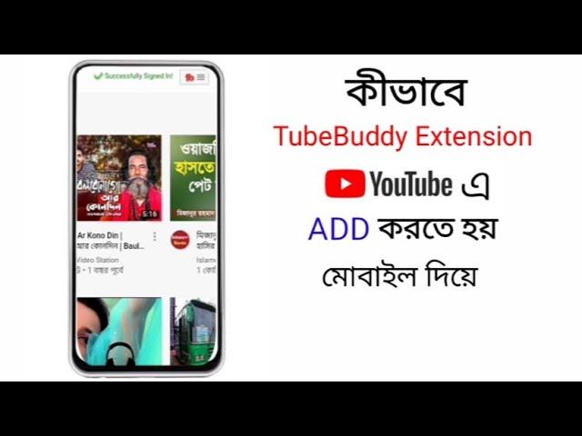 How to add TubeBuddy Extension on YouTube on Mobile