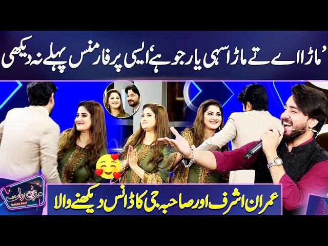 Mara Ae Te Mara Sahi Yaar Jo Hai ... | Wonderful Dance Performance   | Dunya News