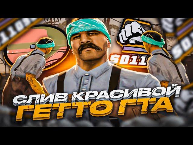 СЛИВ КРАСИВОЙ СБОРКИ ДЛЯ ВСЕХ ПК! 1000 FPS! - GTA SAMP EVOLVE RP