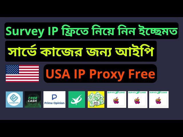 ফ্রি আইপি নিয়ে নিন সার্ভে কাজের জন্য । Get Free Proxy IP for Survey । Get USA Residential IP