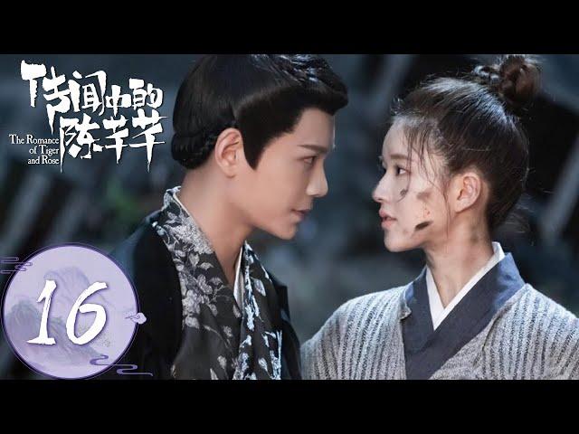 ENG SUB【传闻中的陈芊芊 The Romance of Tiger and Rose】EP16  芊芊韩烁十指紧扣烟花浪漫香吻