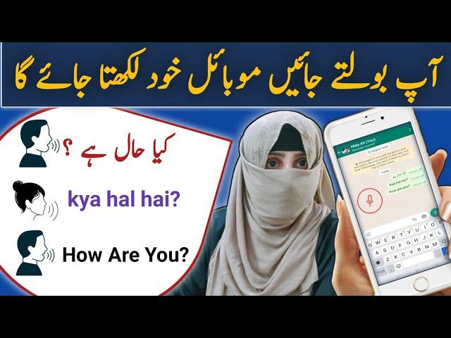 How to translate urdu to english in mobile||English to urdu translation app