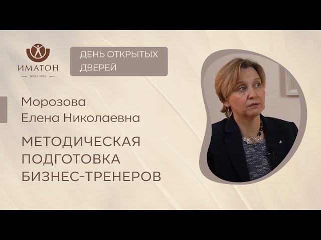 Презентация программы "Методическая подготовка бизнес-тренеров"