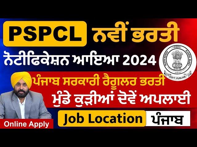 PSPCL New Recruitment 2024 Out|Punjab Govt Jobs dec 2024|Punjab Jobs dec 2024|Meet Academy