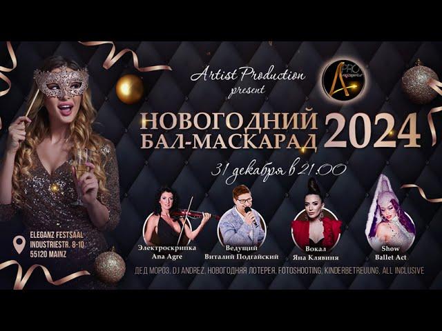 Новый год в Германии 2024 «БАЛ МАСКАРАД»  All- Inclusive[Билеты: artist-production.de]