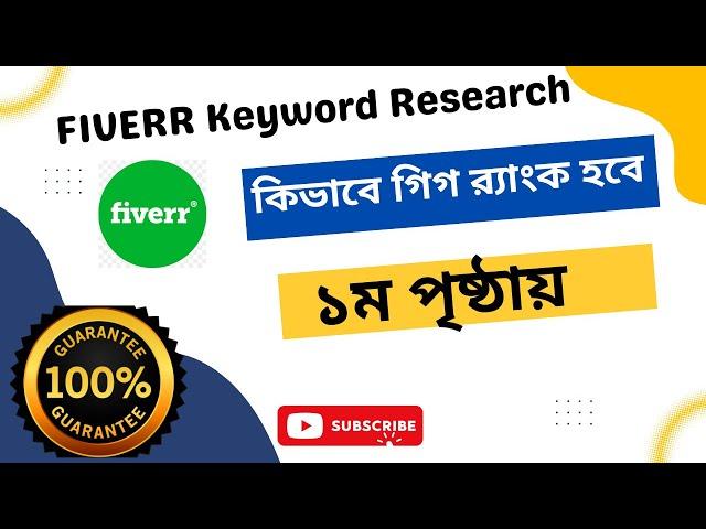 Rank Your Fiverr Gig on First Page | Fiverr Gig Research | Fiverr Keyword Research