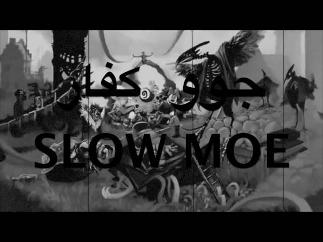 جو كفار مع الكلمات و التحميل | LVL2 | SLOW MOE