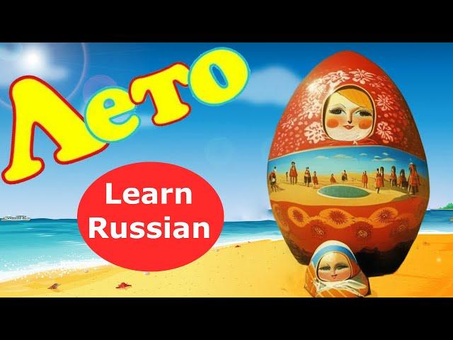 Summer in Russia: Learn Russian Vocabulary and Grammar!