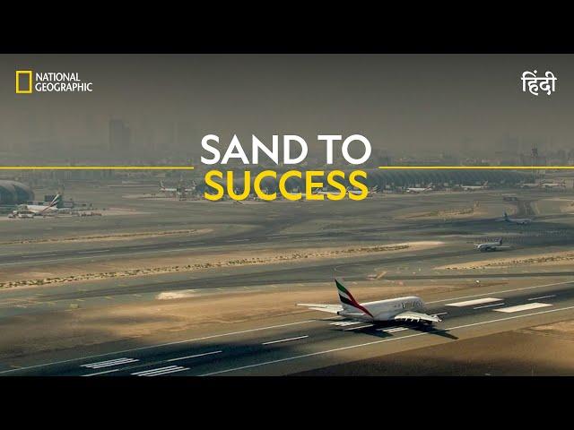 Sand to Success | Ultimate Airport Dubai | हिन्दी | National Geographic