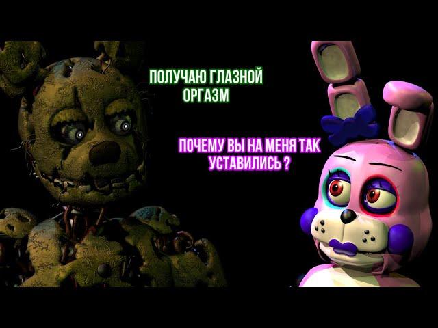 FNaF Animation - Салли подкатывает к Джесси