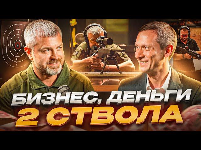 Оружейный бизнес – «Стрелковый клуб 7.62»! Заработок на оружии в центре Москвы! Мы В Деле!