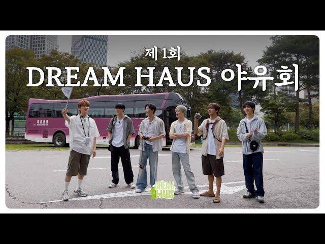 DREAM HAUS 야유회를 열었습니다 | DREAM HAUS 야유회 EP.1