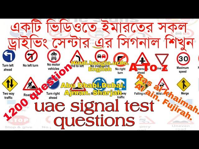 uae signal test questions