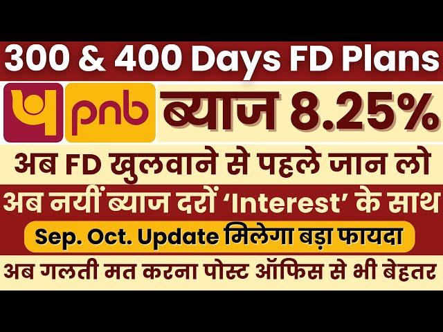 PNB Fixed Deposit Special FD Plan 2024 || 300 & 400 Days FD Plan Punjab National Bank Interest Rates