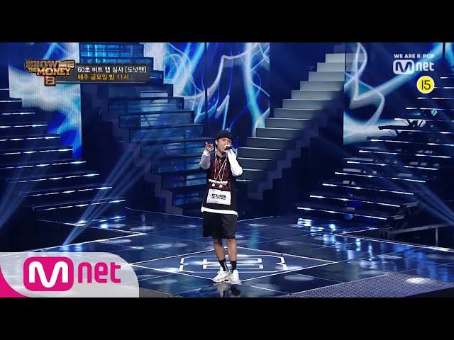 Show Me The Money8 [무삭제] 도넛맨 @60초 비트 랩 심사 Full ver. 190802 EP.2