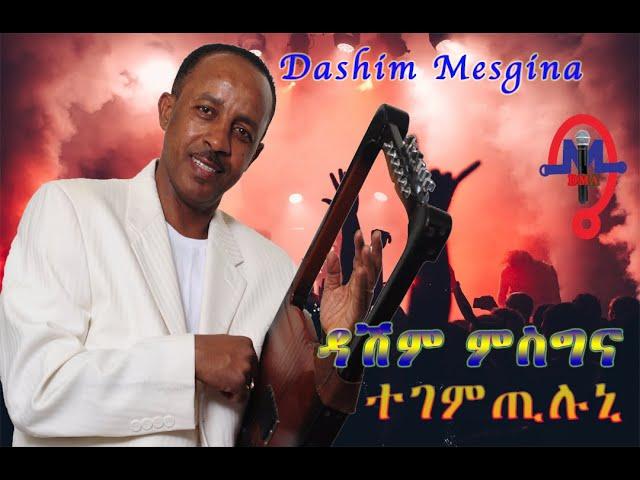 Dashim Mesgina - Tegemtiluni (ተገምጢሉኒ) | New Eritrean Music (Official Audio)