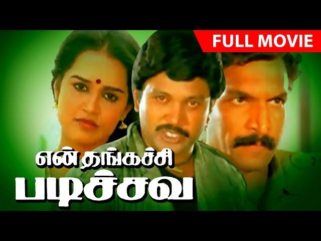 Tamil Action Comedy Film | En Thangachi Padichava | Full Movie | Ft.Prabhu, Roopini